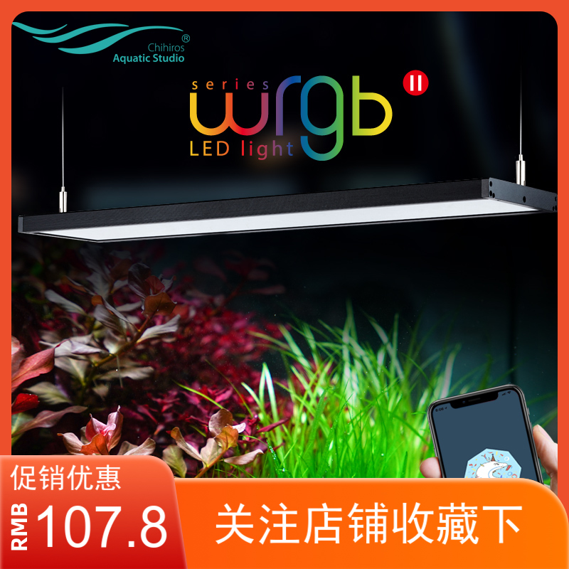 千寻chihiros Wrgb二代水草灯鱼缸照明草缸辣椒发色造景灯app控制 鱿鱼水族 淘优券