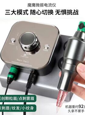 纹绣电流仪魔鹰纹身机器纹眉漂唇眼线欧洲唇线条眉低频多功能仪器