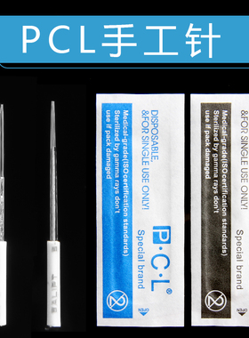 PCL纹绣针片正品手工打雾圆三针神针纹绣三圆针纹眉针半永久圆五