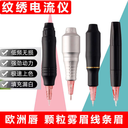 纹绣纹身机电流仪器多频动力大