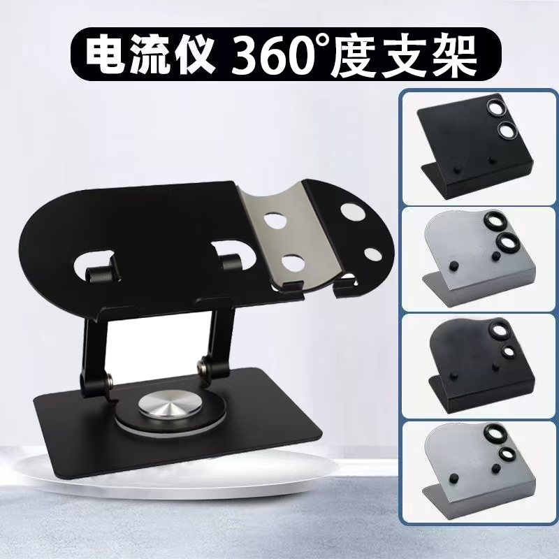 魔灵幻灵纹绣电流仪器旋转支架托盘展示架金属面板电源机器笔架子
