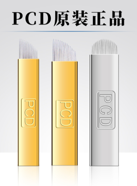 正品PCD纹绣针片 绣眉雾眉刀片纹绣针绣眉针片纹眉刀片线条眉钢针