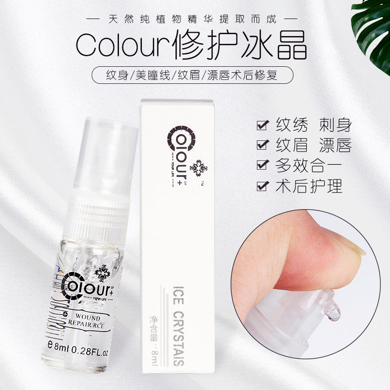 Colour纹绣修复剂冰晶眉毛修护精华零结痂纹眉修复液纹绣全套用品