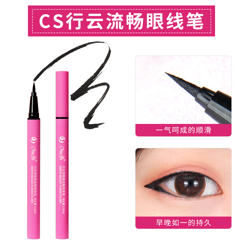 眼线笔防水防汗不晕染不脱色持久