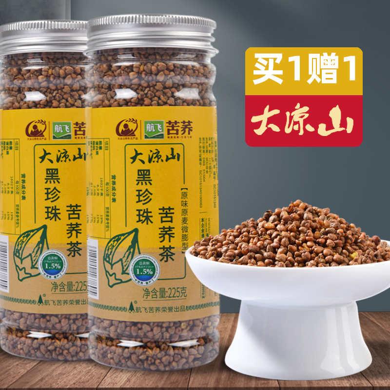 黑苦荞胚芽茶黑珍珠茶250g大凉山