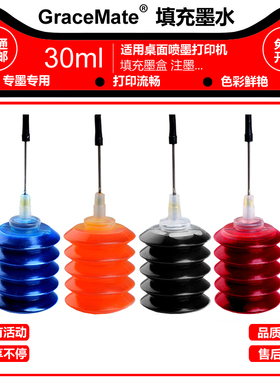 30ML佳能填充墨水ix4000,ix5000,ix6580,ip3680,iP90V填充墨水