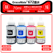 L301 L303 L351 551墨仓式 兼容爱普生L358 353 打印机 672墨水