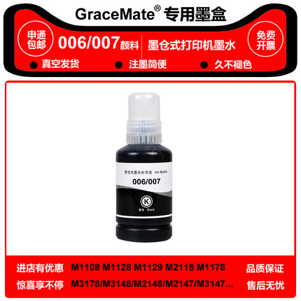 颜料006 007墨水填充爱普生M1108 M1128 M1129 M2118 M1178打印机