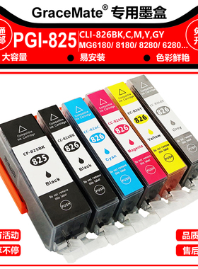 适用佳能MG6180 8180 8280 6280ix6580打印机PGI 825 CLI 826墨盒