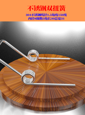 304不锈钢双扭簧线径1.5mmMM毫米90150度2圈脚碳素钢扭力弹簧现货