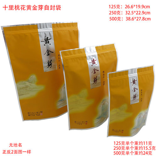 无地名黄金芽包装袋125-500克