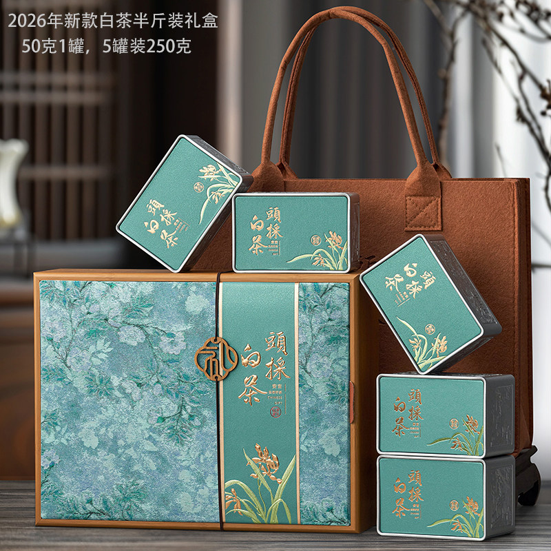 高档白茶礼盒茶叶包装盒通用黄金芽礼品盒250克装内5罐套装空盒