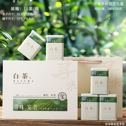 安吉特产白茶礼盒 茶叶包装盒 黄金芽礼品盒250克半斤装内5罐 - 封面