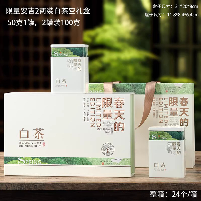 安吉特产白茶包装盒2两装图片