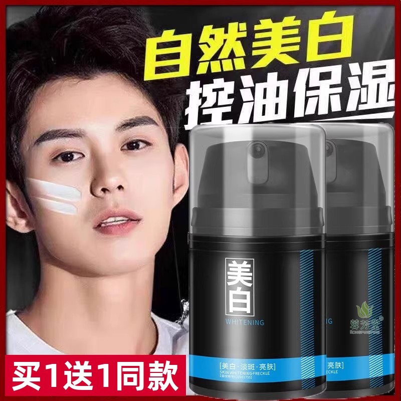 男士面霜保湿美白增白补水控油图片