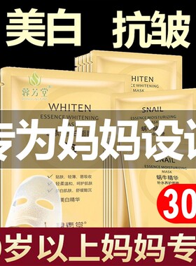 保湿女士中年妈妈皱纹去黄气面膜