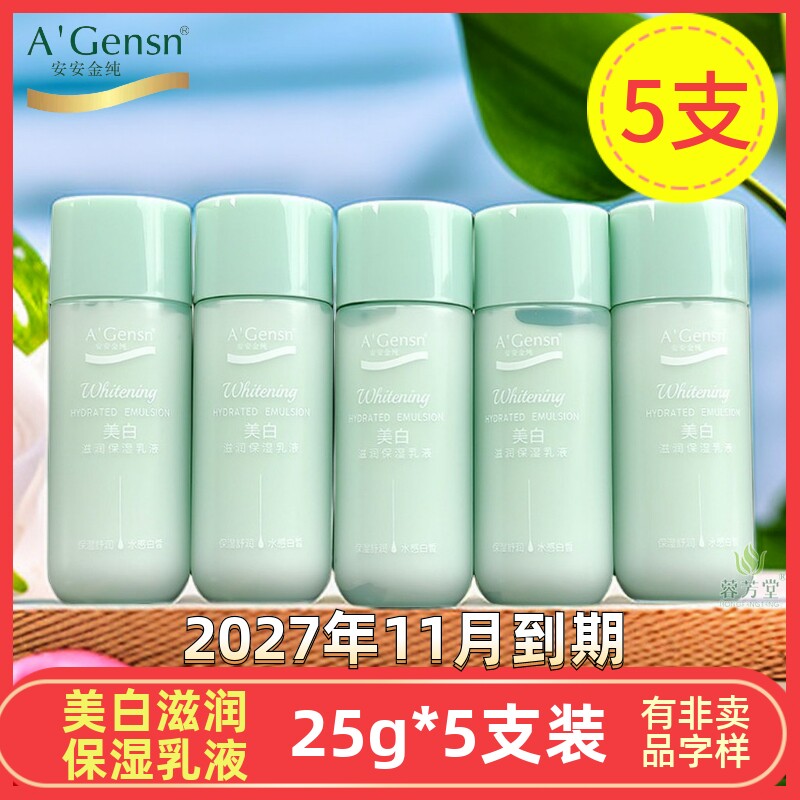 安安金纯美白滋润保湿乳液小样图片