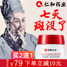 药都仁和祛斑霜去老年斑脸部的药1