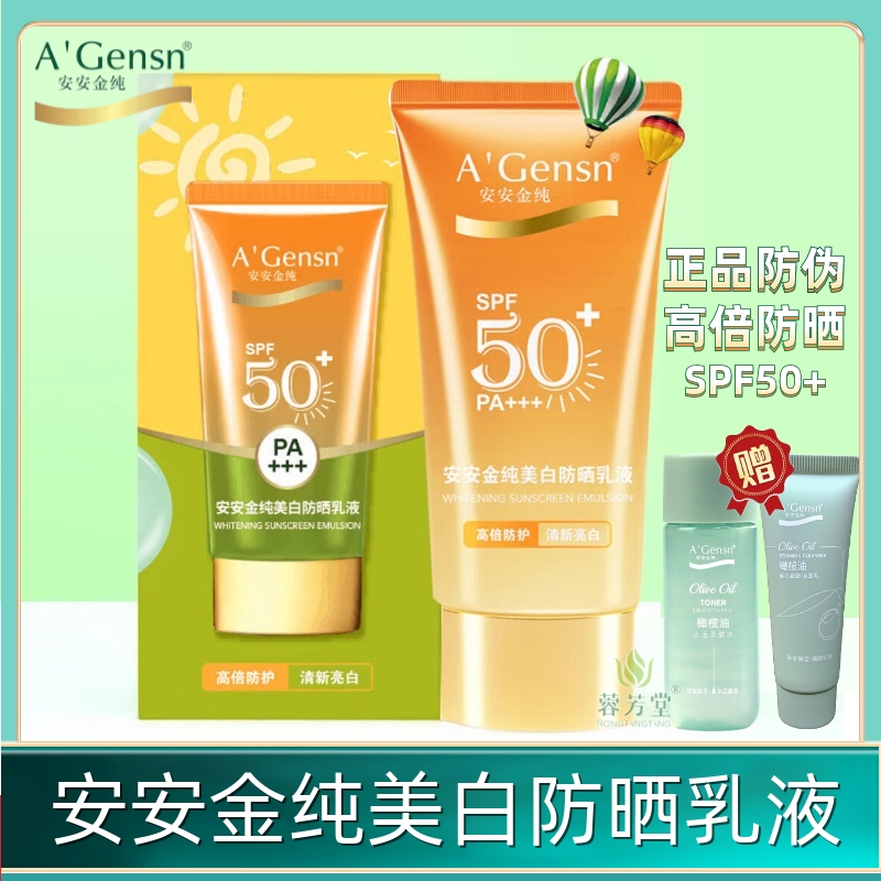安安金纯美白防晒霜面部防紫外线