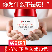 仁和正品老人去老年斑祛斑除祛斑霜1