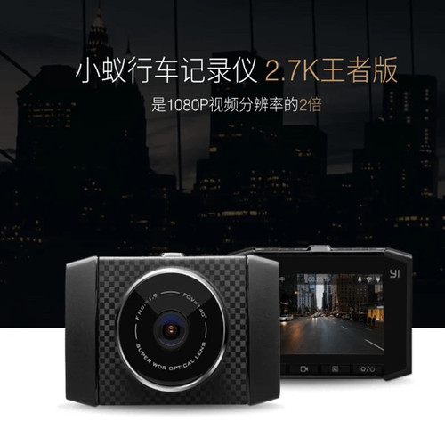 小蚁行车记录仪2.7K高清夜视