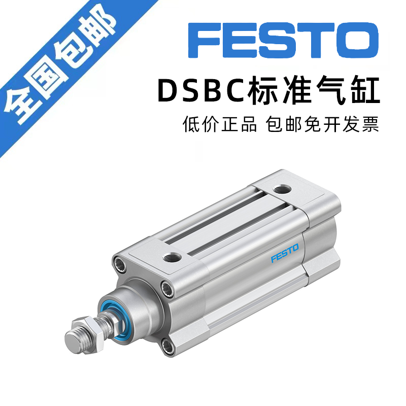 原装FESTO费斯托标准气缸DSBC-32-500-PPSA-N3 1376478现货