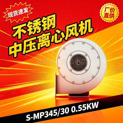 Elektror德国依莱克罗不锈钢中压离心风机气泵S-MP345/30 0.55KW