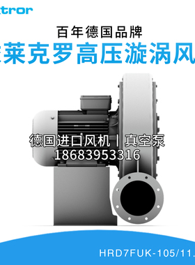 Elektror德国依莱克罗HRD7FU 105/11KW高压离心西门子风机空压机