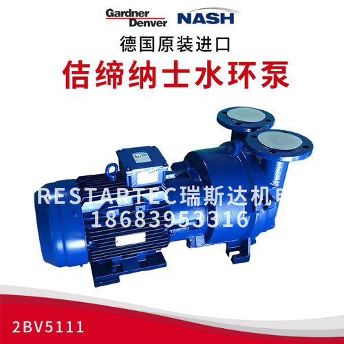 NASH佶缔纳士水环液环泵2BV5111-0KC007P西门子风机英格索兰登福