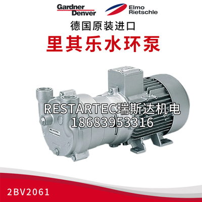 ElmoRietschle格南登福里其乐英格索兰水/液环泵2BV2061-0NK036B