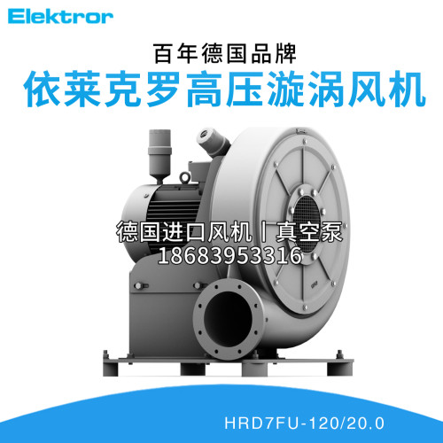 德国依莱克罗HRD7FU20变频离心机