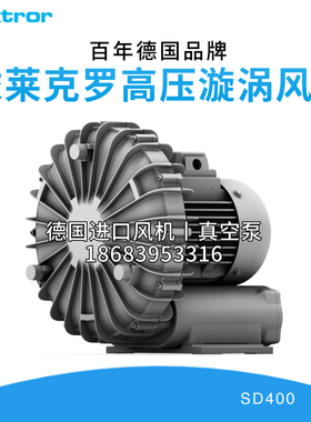 Elektror德国依莱克罗SD400/420/540气体循环西门子高压漩涡风机