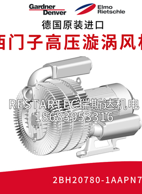 Gardner Denver格南登福里其乐西门子风机气泵2BH20780-1AAPN7-AA