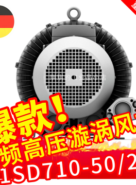 Elektror依莱克罗1SD710-50/2.2西门子风机漩涡气泵2BH1600-7AH16