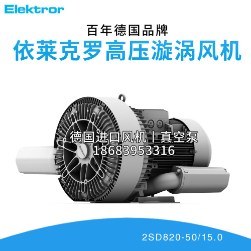 百年德国品牌依莱克罗西门子风机