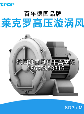 Elektror德国依莱克罗SD24/2nM高压漩涡风机真空气泵罗茨环形气泵