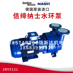 NASH佶缔纳士水环真空泵2BV5121-0KC007P西门子风机英格索兰登福