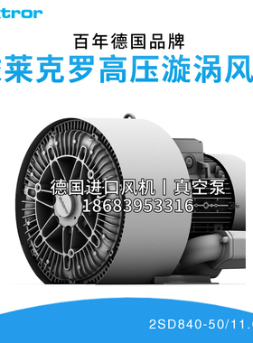 Elektror依莱克罗2SD840 11KW双叶轮西门子防爆风机2BH1840-7HH27