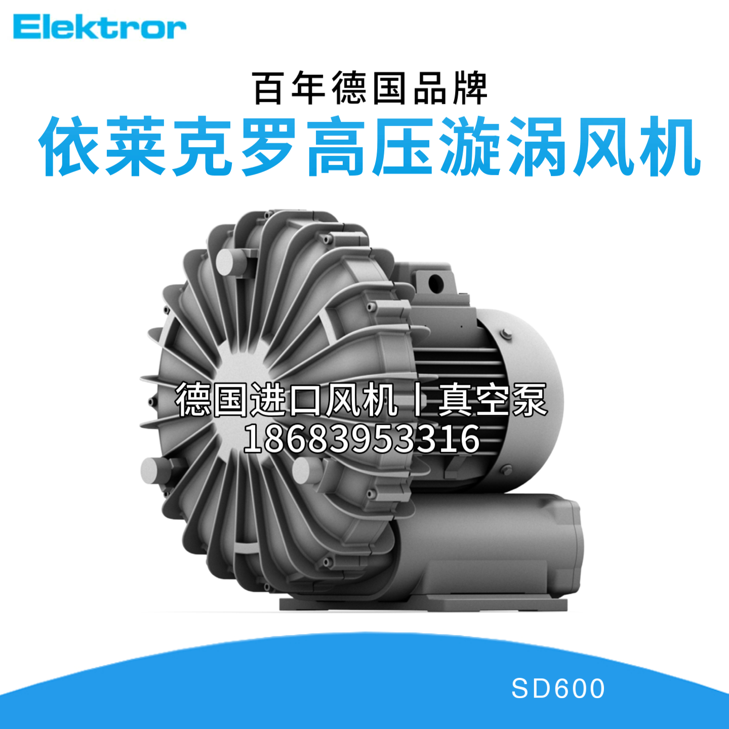 elektror百年德国依莱克罗鼓风机
