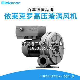 Elektror德国依莱克罗变频HRD14T FUK-105/1.5高压离心西门子风机