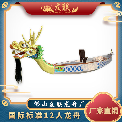 国际标准12人龙舟玻璃钢龙舟