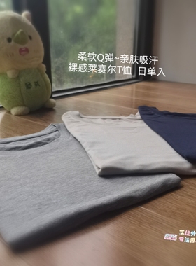 老店好货~天丝莱赛尔圆领短袖T恤 弹力修身裸感 外贸大厂单日系薄