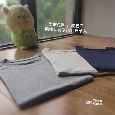 老店好货~天丝莱赛尔圆领短袖T恤 弹力修身裸感 外贸大厂单日系薄