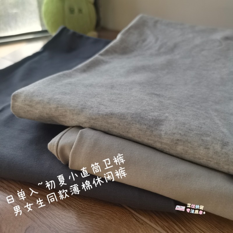 赞~薄棉夏季小直筒卫裤休闲长裤宽松男女日系单外贸运动大码速干