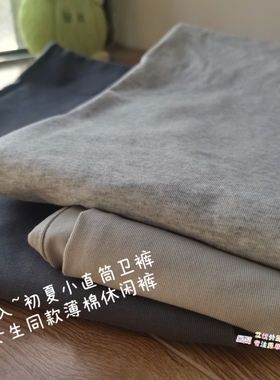 薄棉亲肤~夏季小直筒卫裤休闲长裤宽松男女日系单外贸运动大码