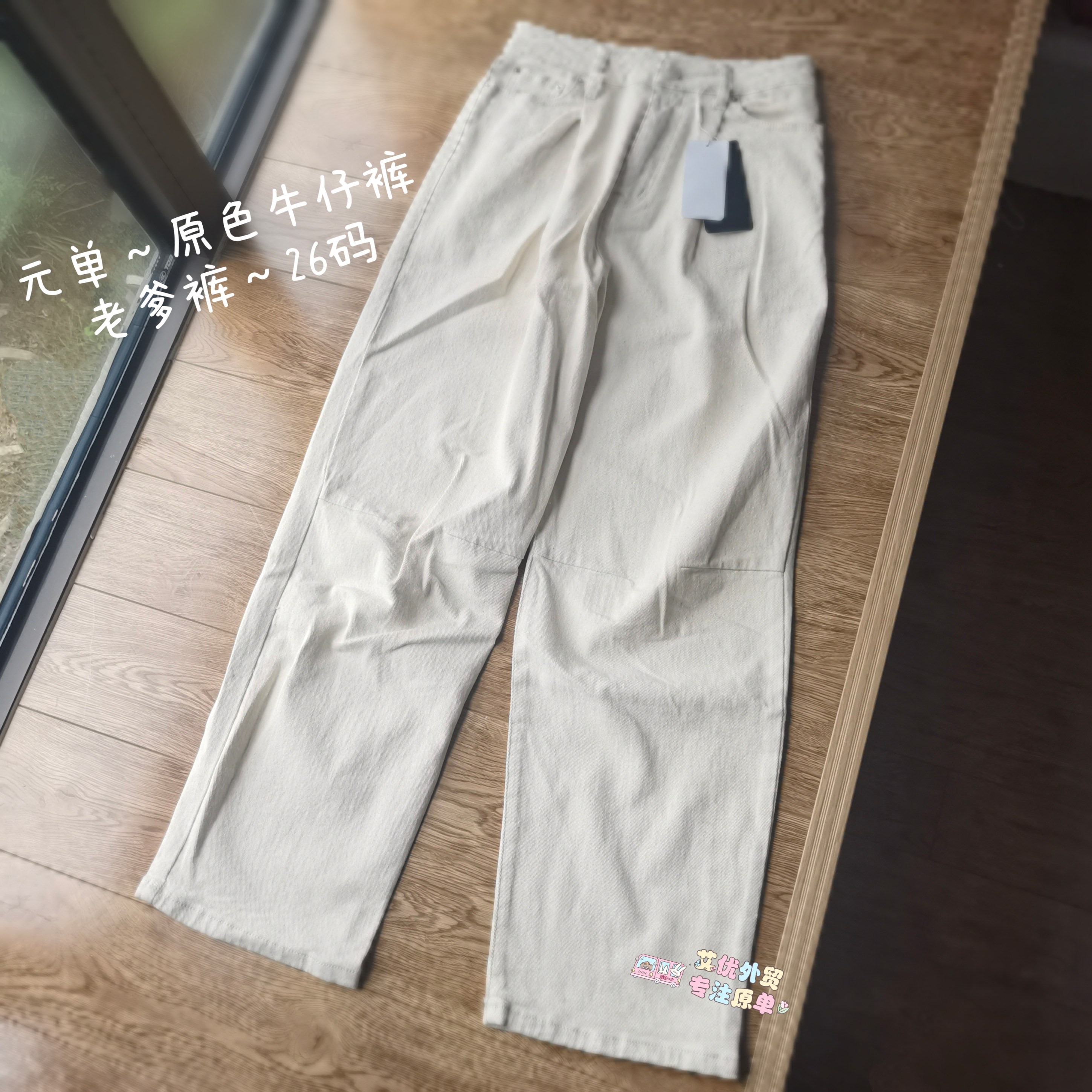 清～元单 白色牛仔裤 老爹裤 休闲女裤  孤品捡漏 原麻色耐穿瓷实