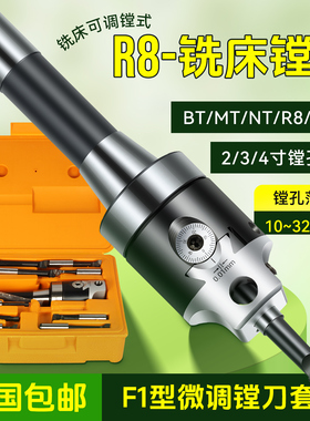 F1型铣床镗孔器2寸3寸搪孔器普通铣床R8可调镗刀套装粗镗刀粗镗头