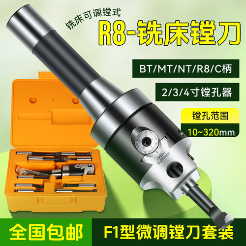 2寸3寸铣床镗刀精镗刀r8搪孔器
