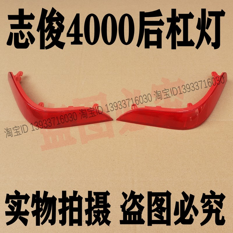 适配大众桑塔纳志俊3000后保险杠反光灯4000Vista后杠灯装饰灯片