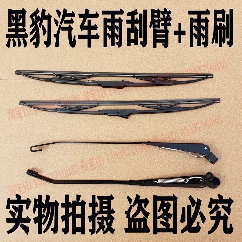 黑豹汽车配件通用雨刷器